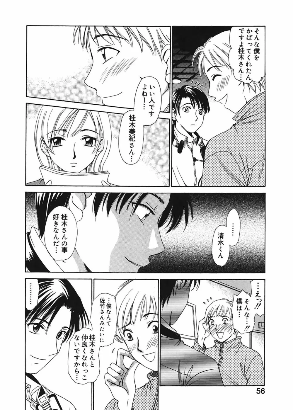 21時の女 ~ニュース・キャスター桂木美紀~ 1 Page.56