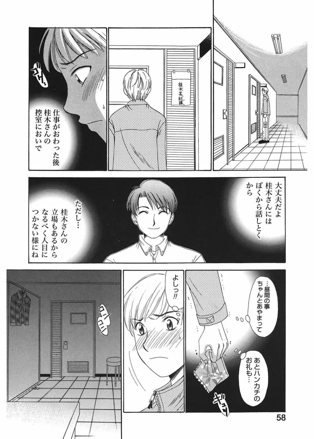 21時の女 ~ニュース・キャスター桂木美紀~ 1 Page.58