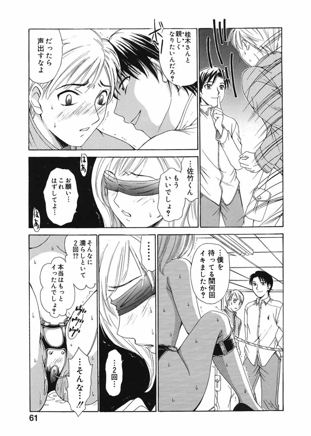 21時の女 ~ニュース・キャスター桂木美紀~ 1 Page.61