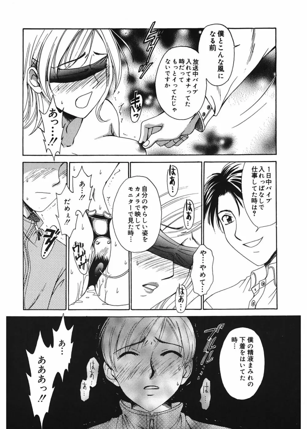 21時の女 ~ニュース・キャスター桂木美紀~ 1 Page.62