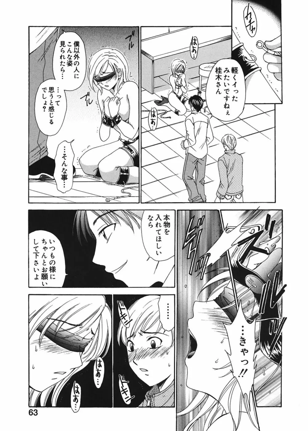 21時の女 ~ニュース・キャスター桂木美紀~ 1 Page.63