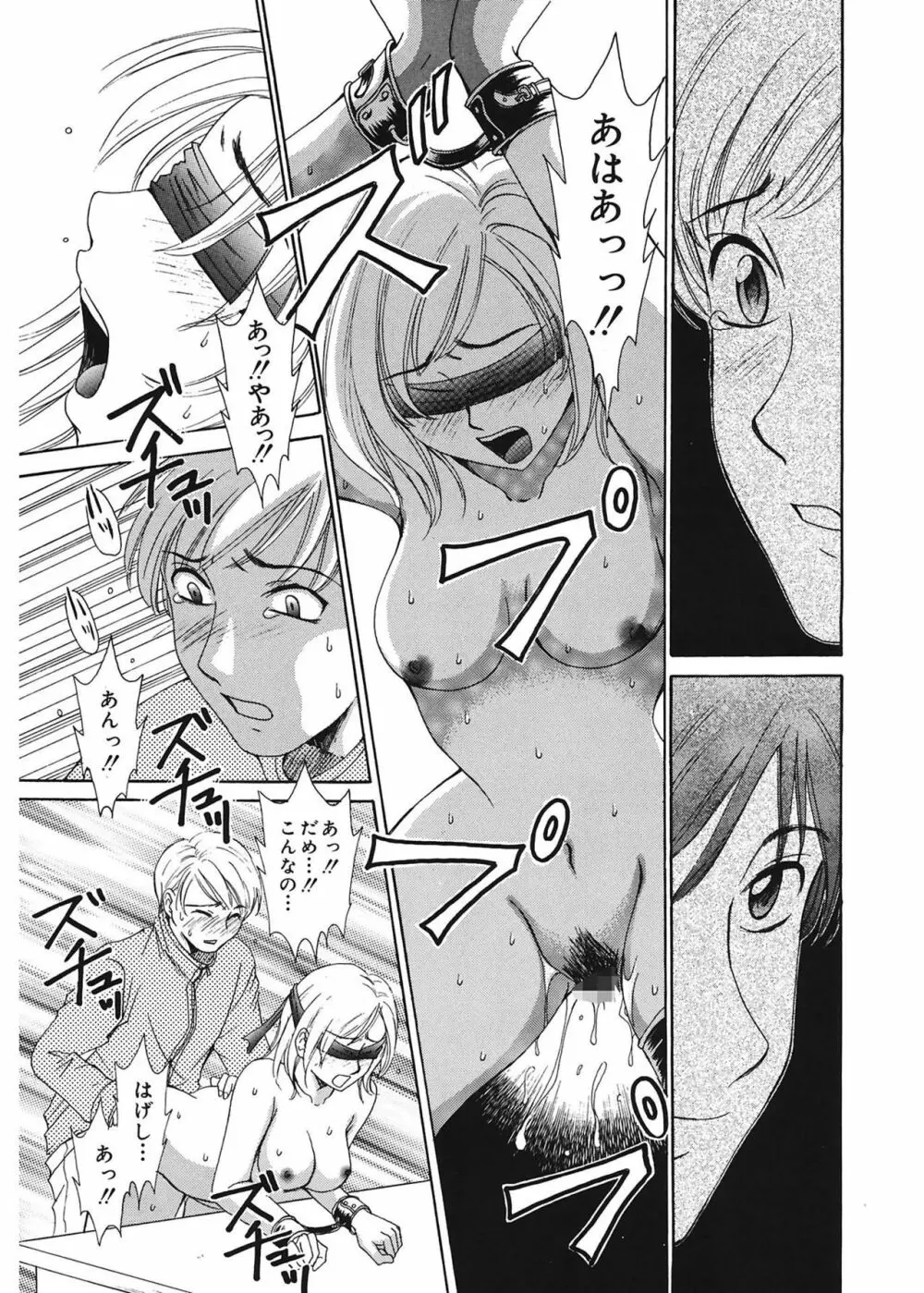 21時の女 ~ニュース・キャスター桂木美紀~ 1 Page.65