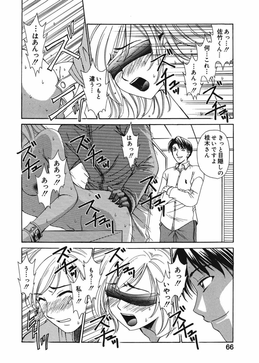 21時の女 ~ニュース・キャスター桂木美紀~ 1 Page.66
