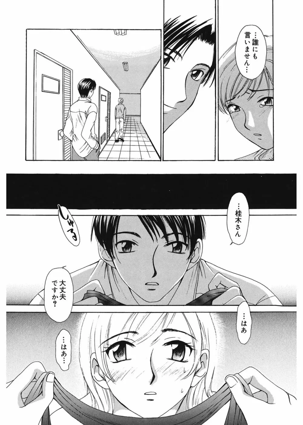 21時の女 ~ニュース・キャスター桂木美紀~ 1 Page.68