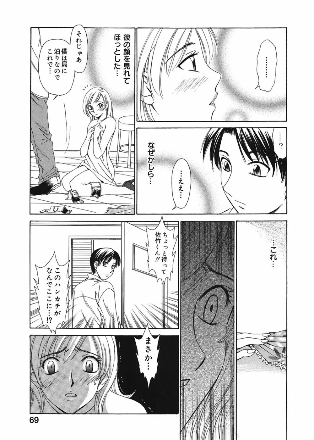 21時の女 ~ニュース・キャスター桂木美紀~ 1 Page.69