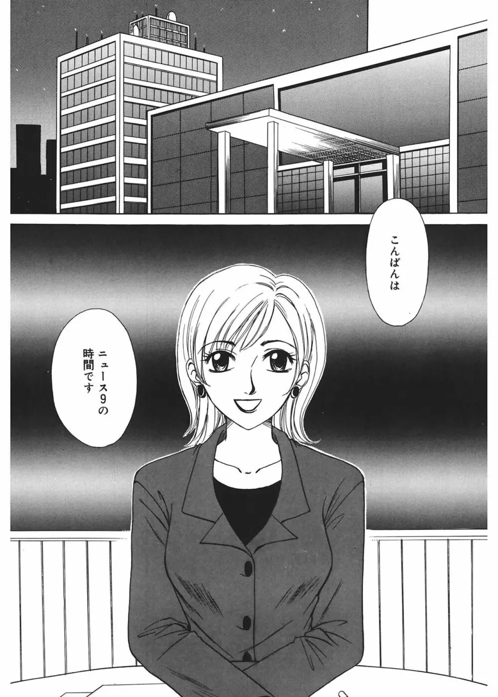 21時の女 ~ニュース・キャスター桂木美紀~ 1 Page.7