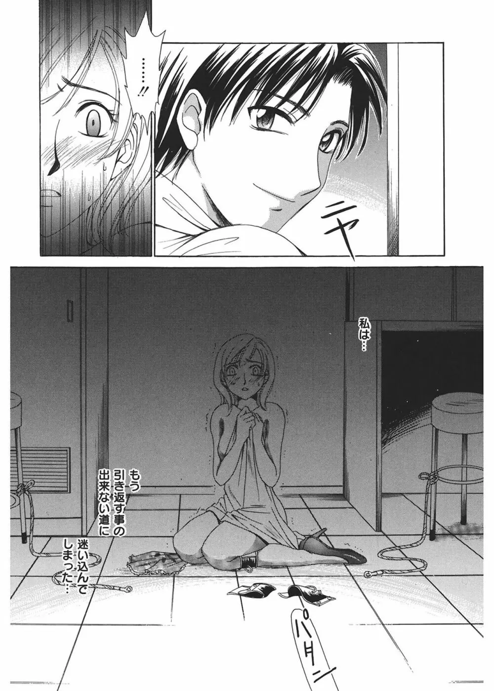 21時の女 ~ニュース・キャスター桂木美紀~ 1 Page.70