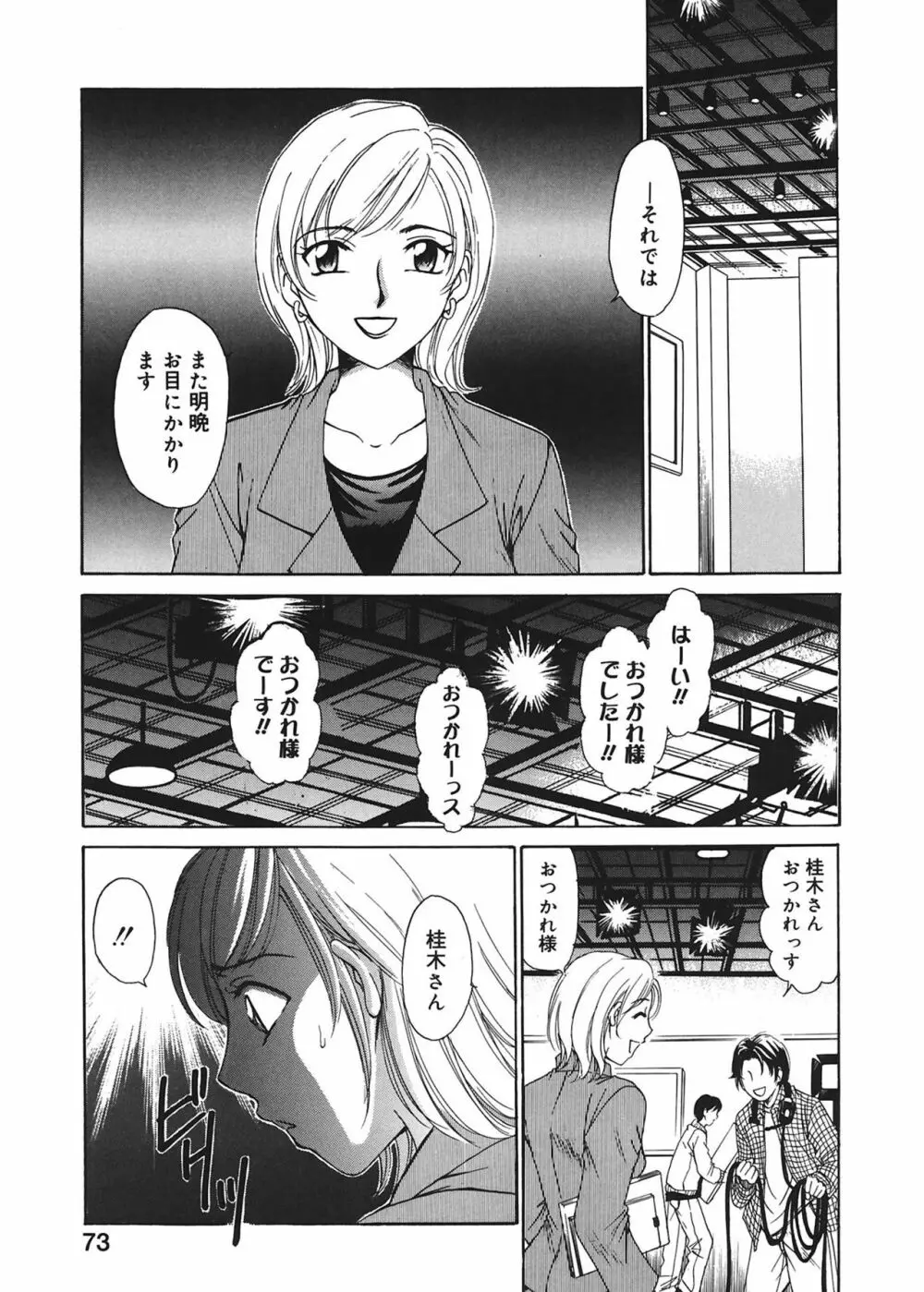 21時の女 ~ニュース・キャスター桂木美紀~ 1 Page.73