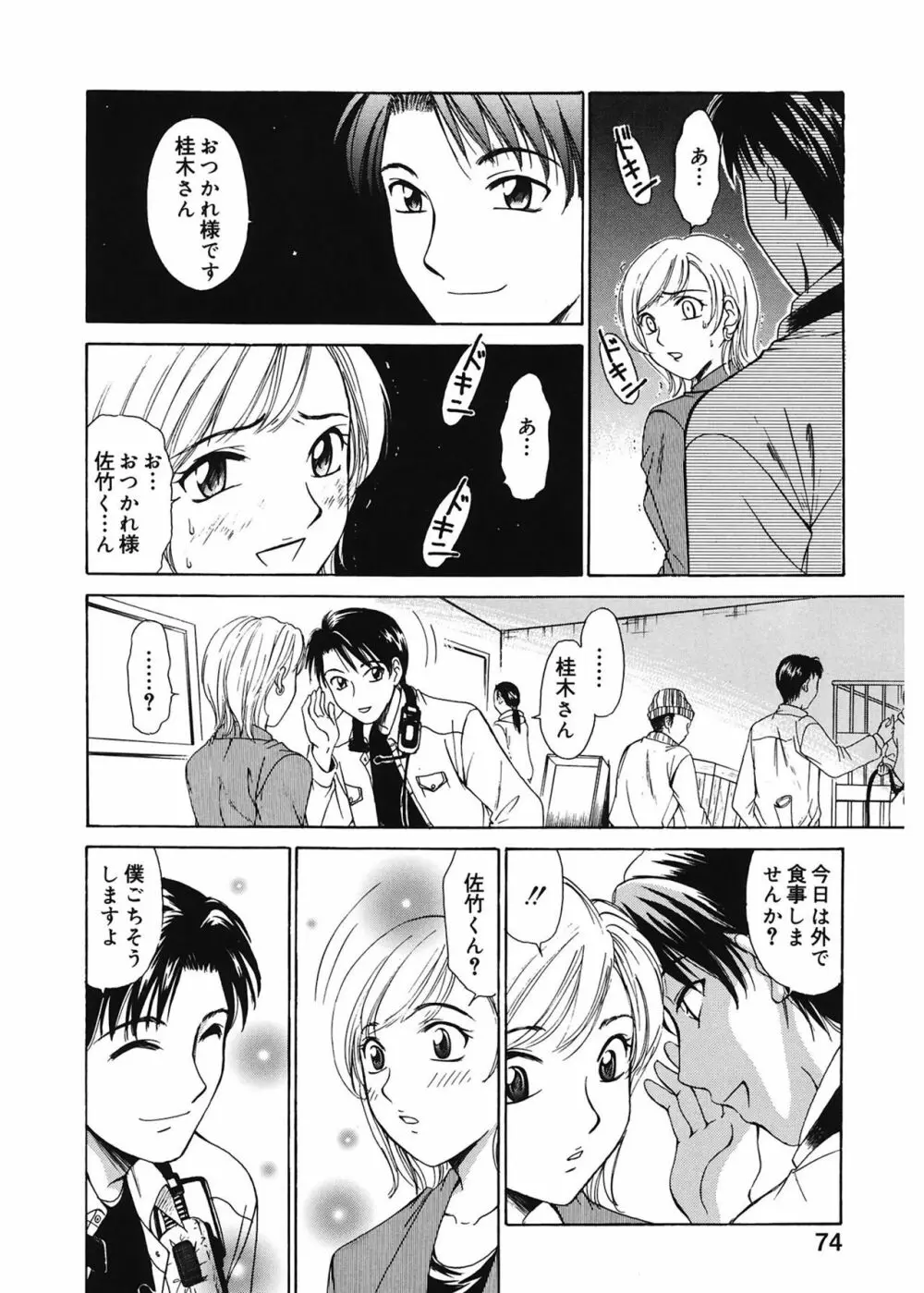 21時の女 ~ニュース・キャスター桂木美紀~ 1 Page.74