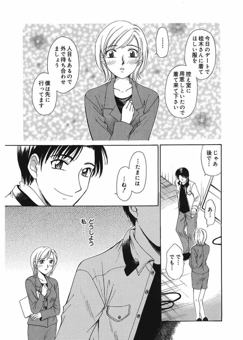 21時の女 ~ニュース・キャスター桂木美紀~ 1 Page.75