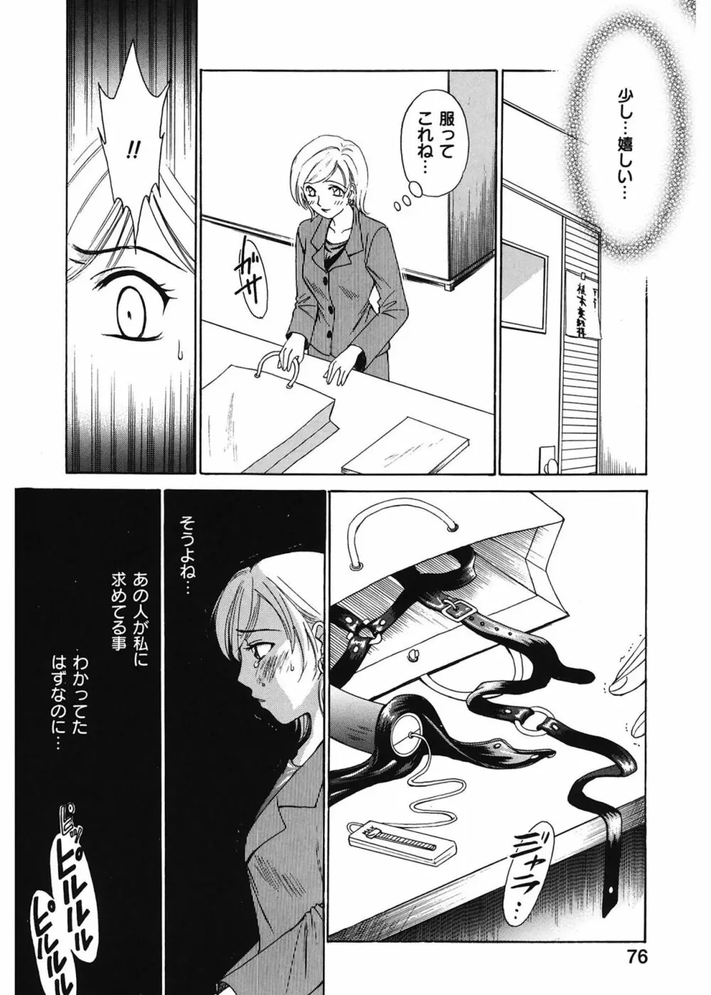 21時の女 ~ニュース・キャスター桂木美紀~ 1 Page.76