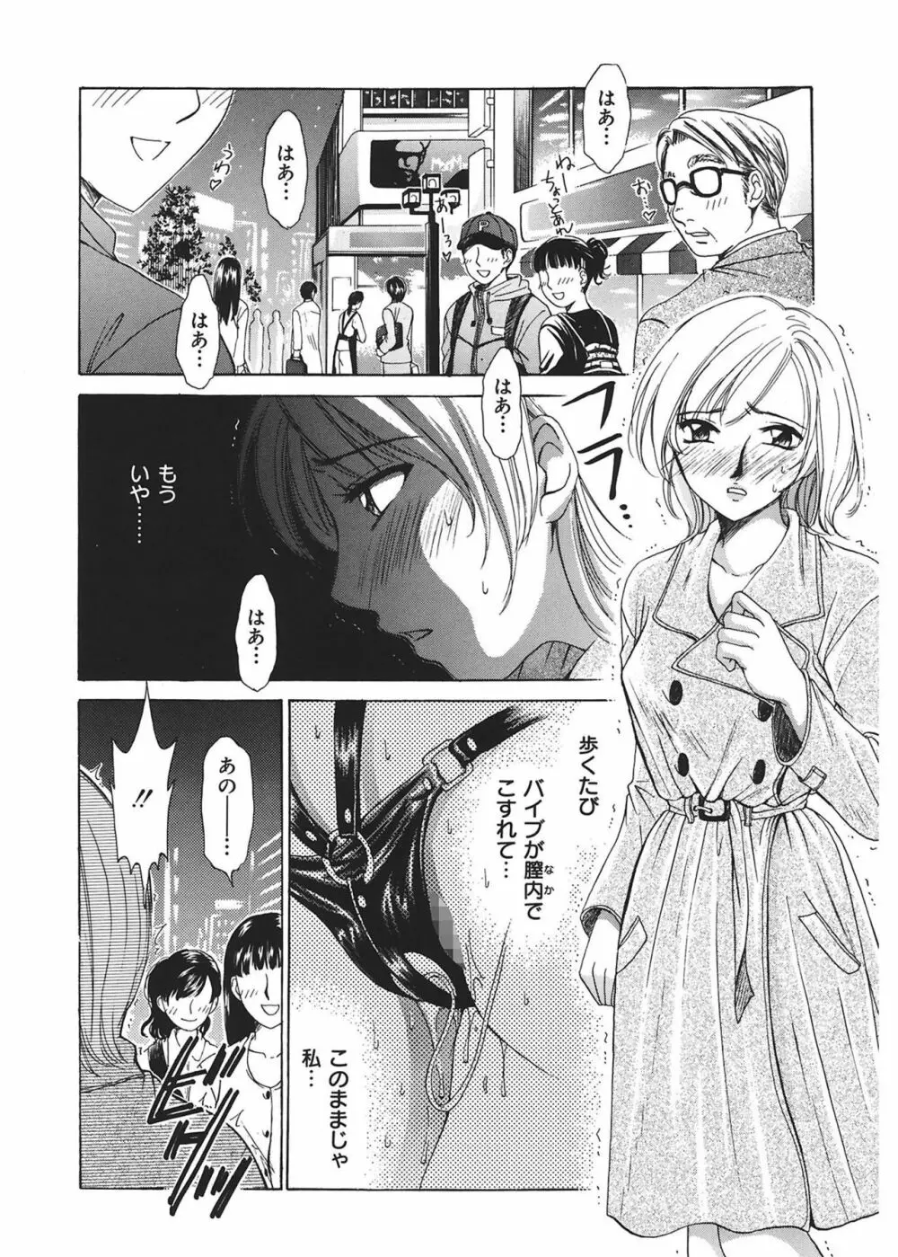 21時の女 ~ニュース・キャスター桂木美紀~ 1 Page.78