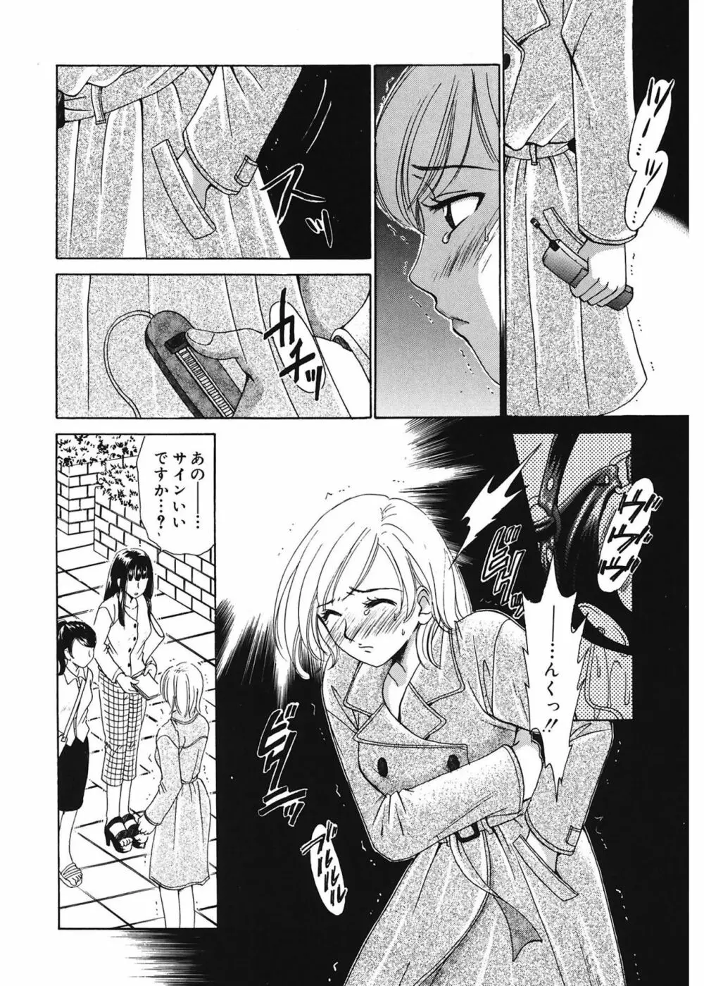 21時の女 ~ニュース・キャスター桂木美紀~ 1 Page.80