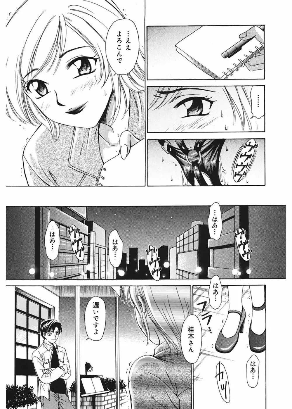 21時の女 ~ニュース・キャスター桂木美紀~ 1 Page.81