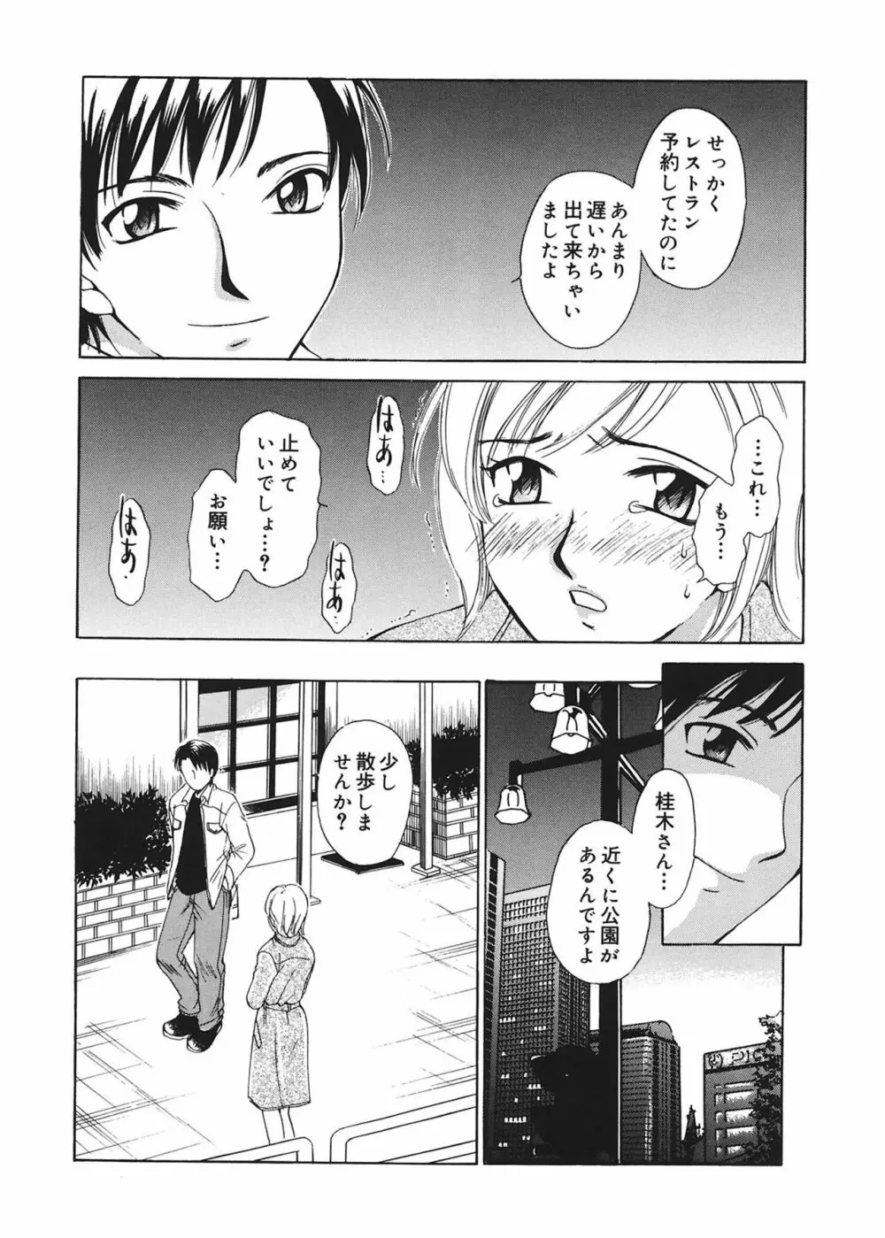 21時の女 ~ニュース・キャスター桂木美紀~ 1 Page.82