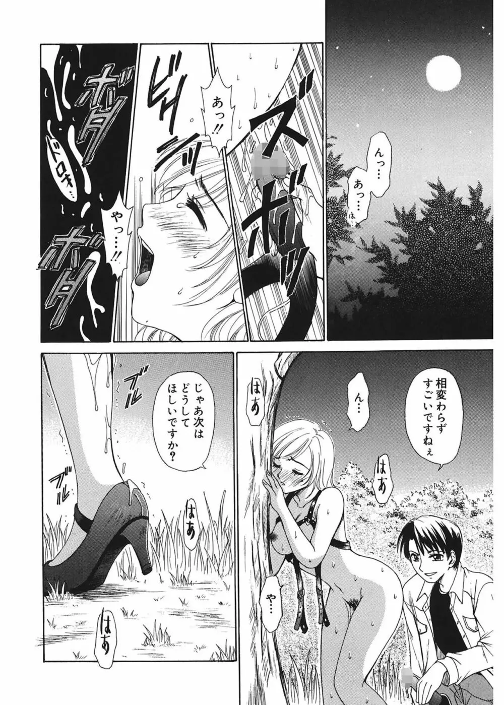 21時の女 ~ニュース・キャスター桂木美紀~ 1 Page.86