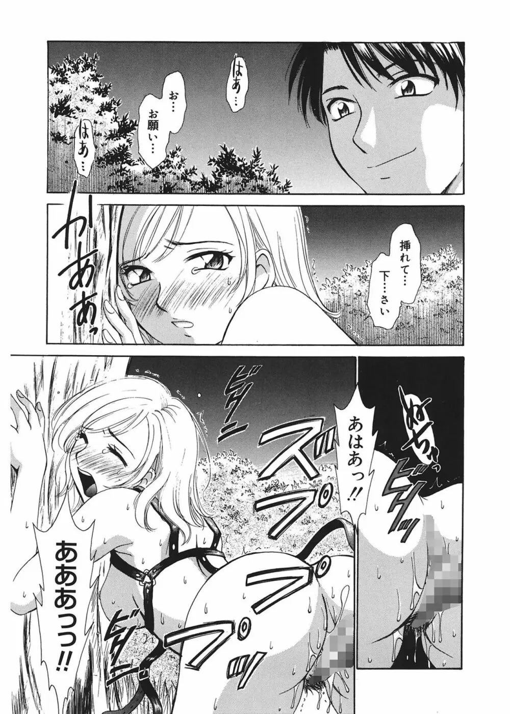 21時の女 ~ニュース・キャスター桂木美紀~ 1 Page.87