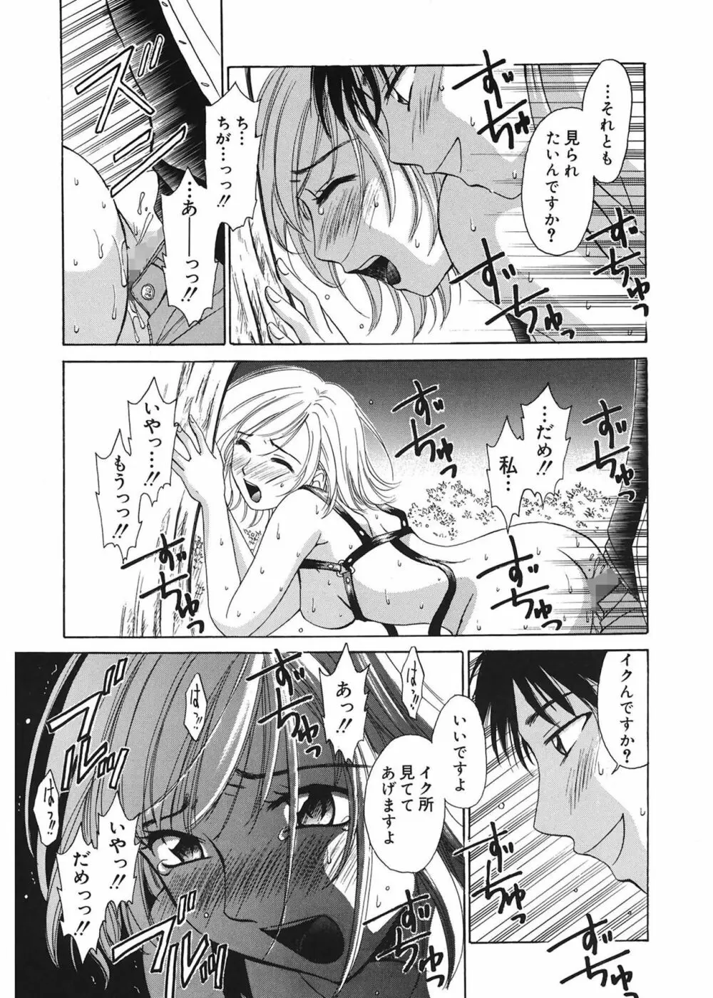 21時の女 ~ニュース・キャスター桂木美紀~ 1 Page.89
