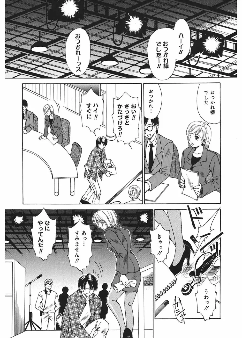 21時の女 ~ニュース・キャスター桂木美紀~ 1 Page.9