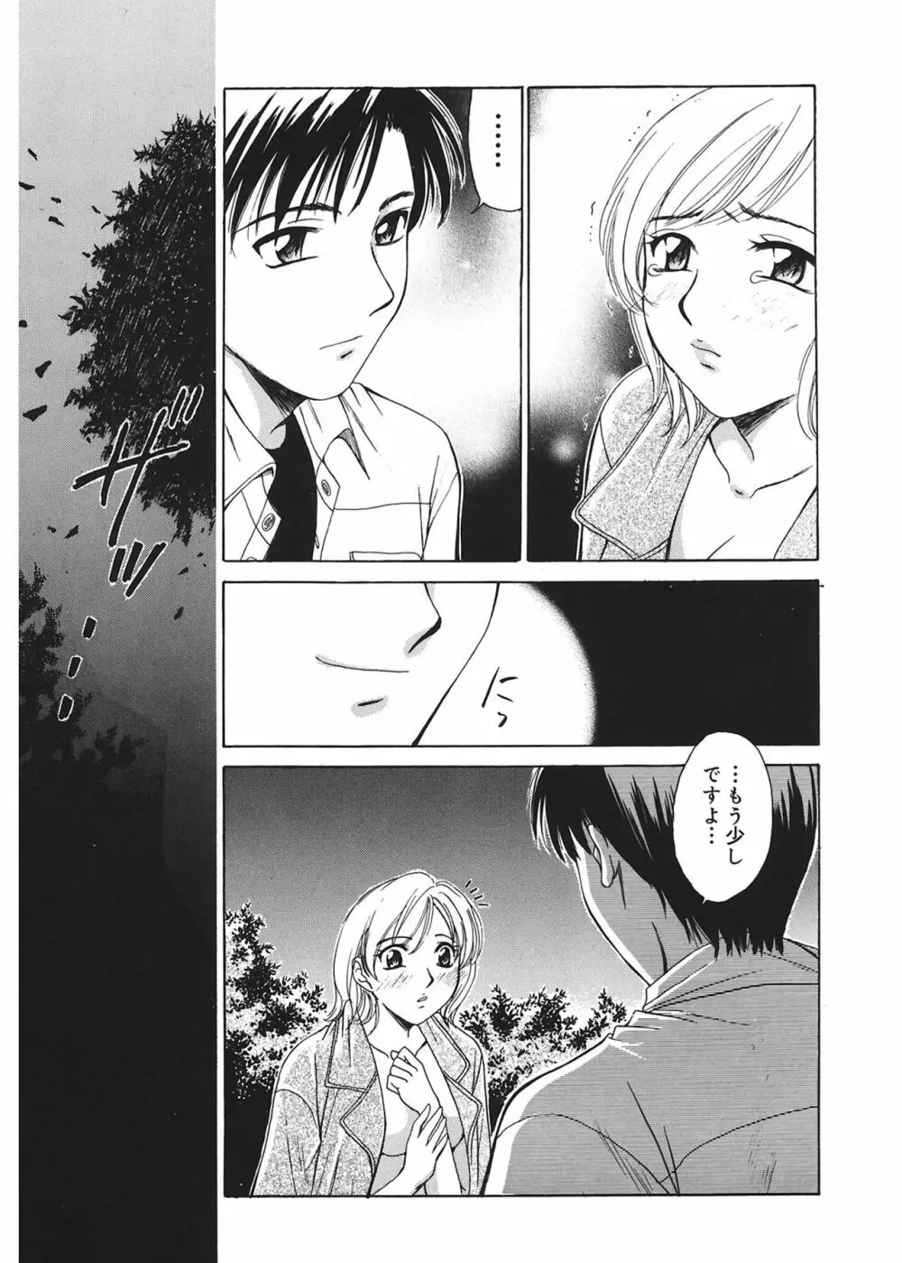 21時の女 ~ニュース・キャスター桂木美紀~ 1 Page.91