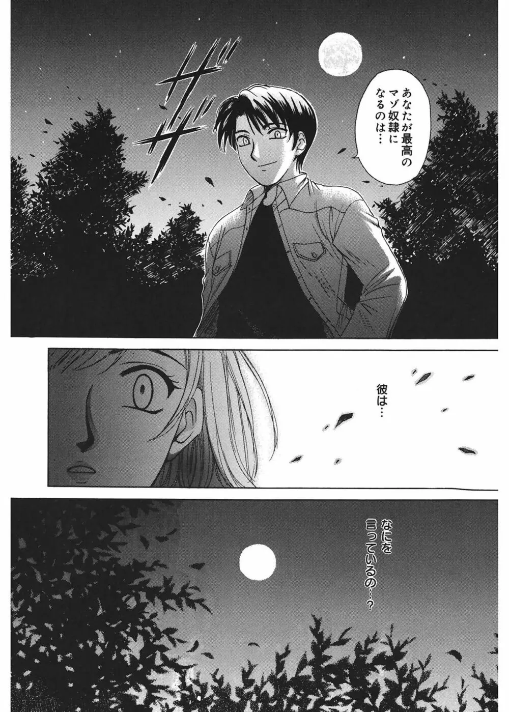 21時の女 ~ニュース・キャスター桂木美紀~ 1 Page.92
