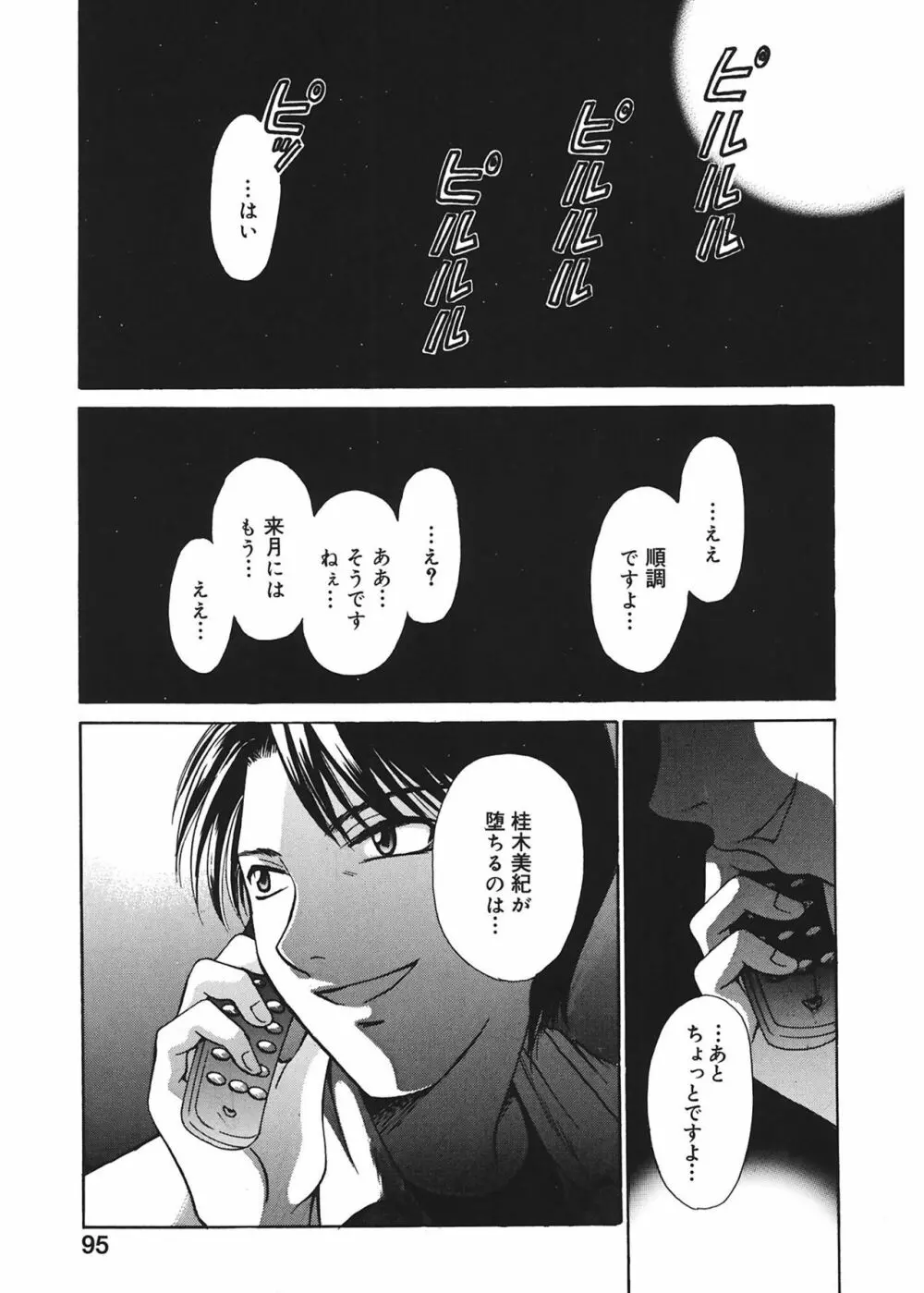 21時の女 ~ニュース・キャスター桂木美紀~ 1 Page.95