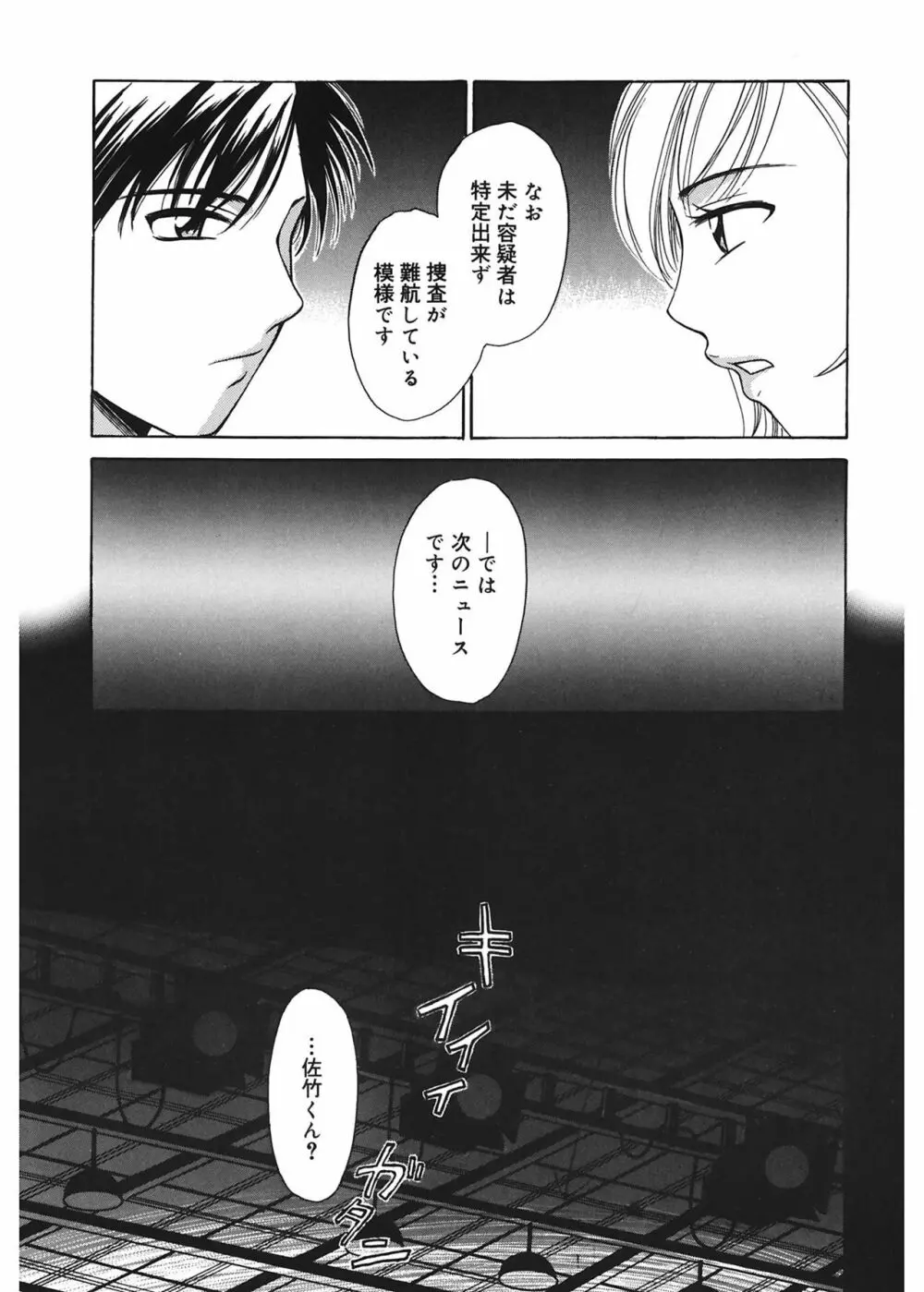 21時の女 ~ニュース・キャスター桂木美紀~ 1 Page.97