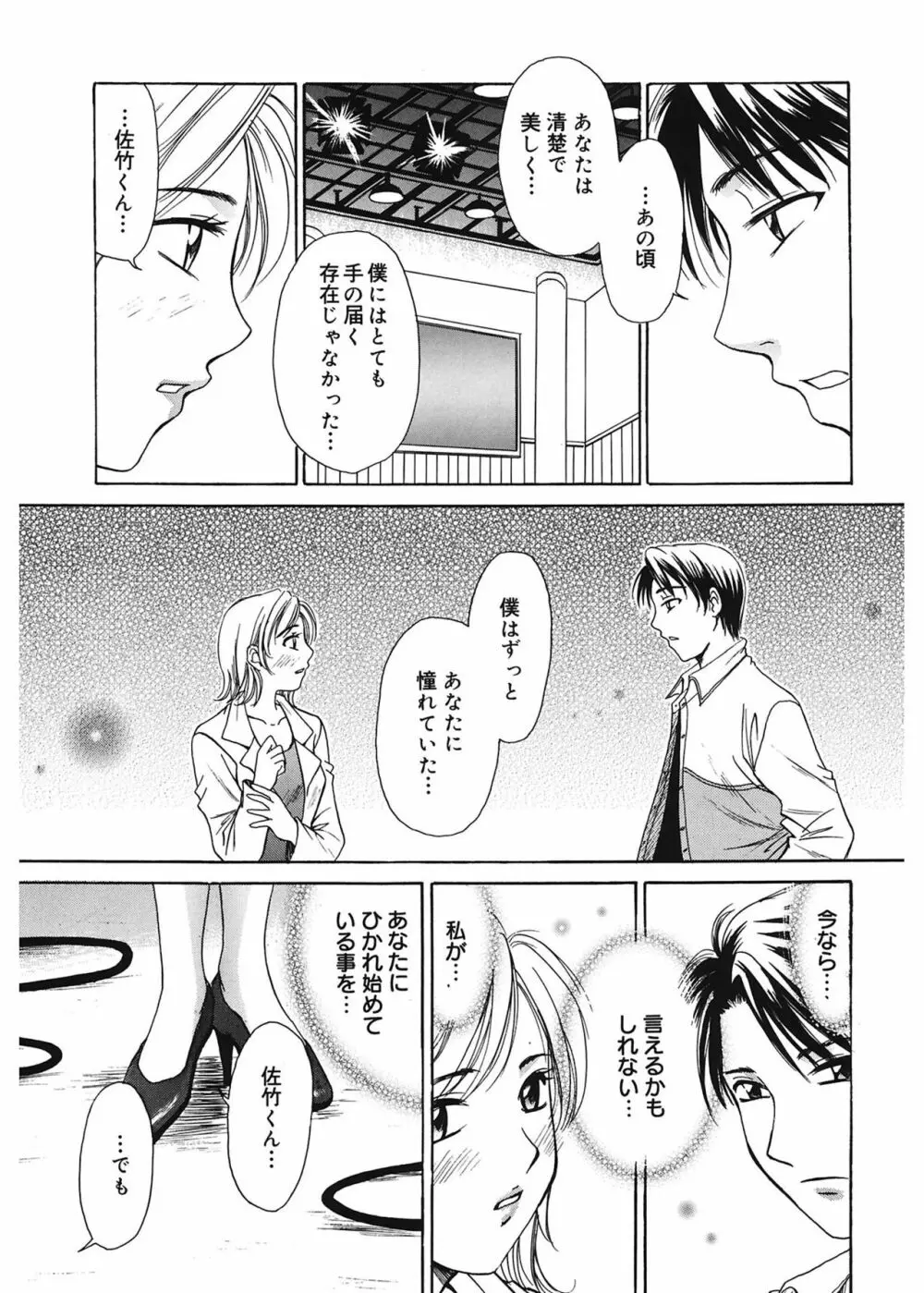 21時の女 ~ニュース・キャスター桂木美紀~ 1 Page.99