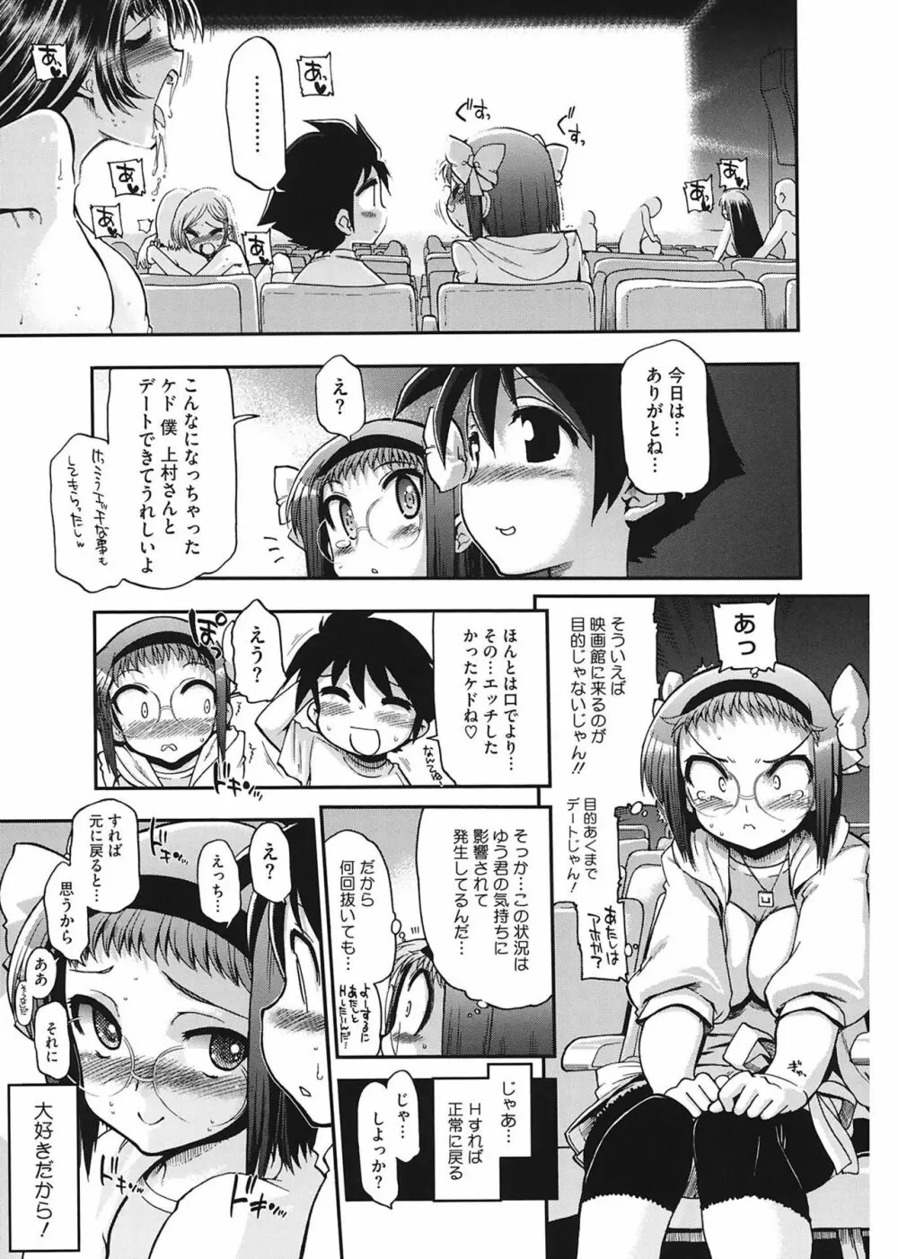 まマまま! Page.111