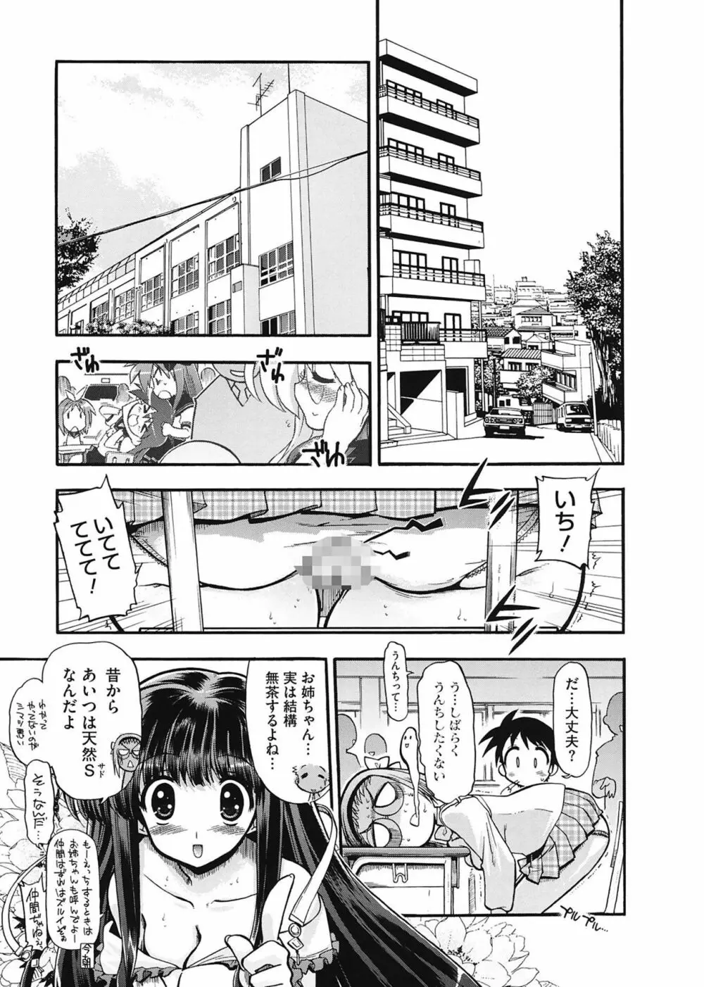 まマまま! Page.43