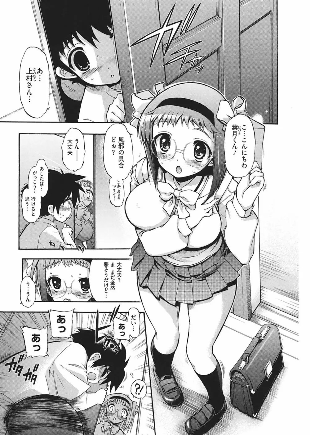 まマまま! Page.5