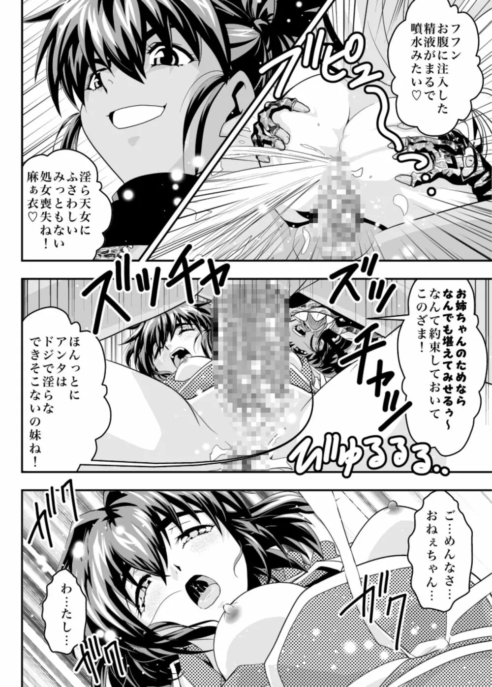 FallenXXangeLザ・ダーク2 Page.10