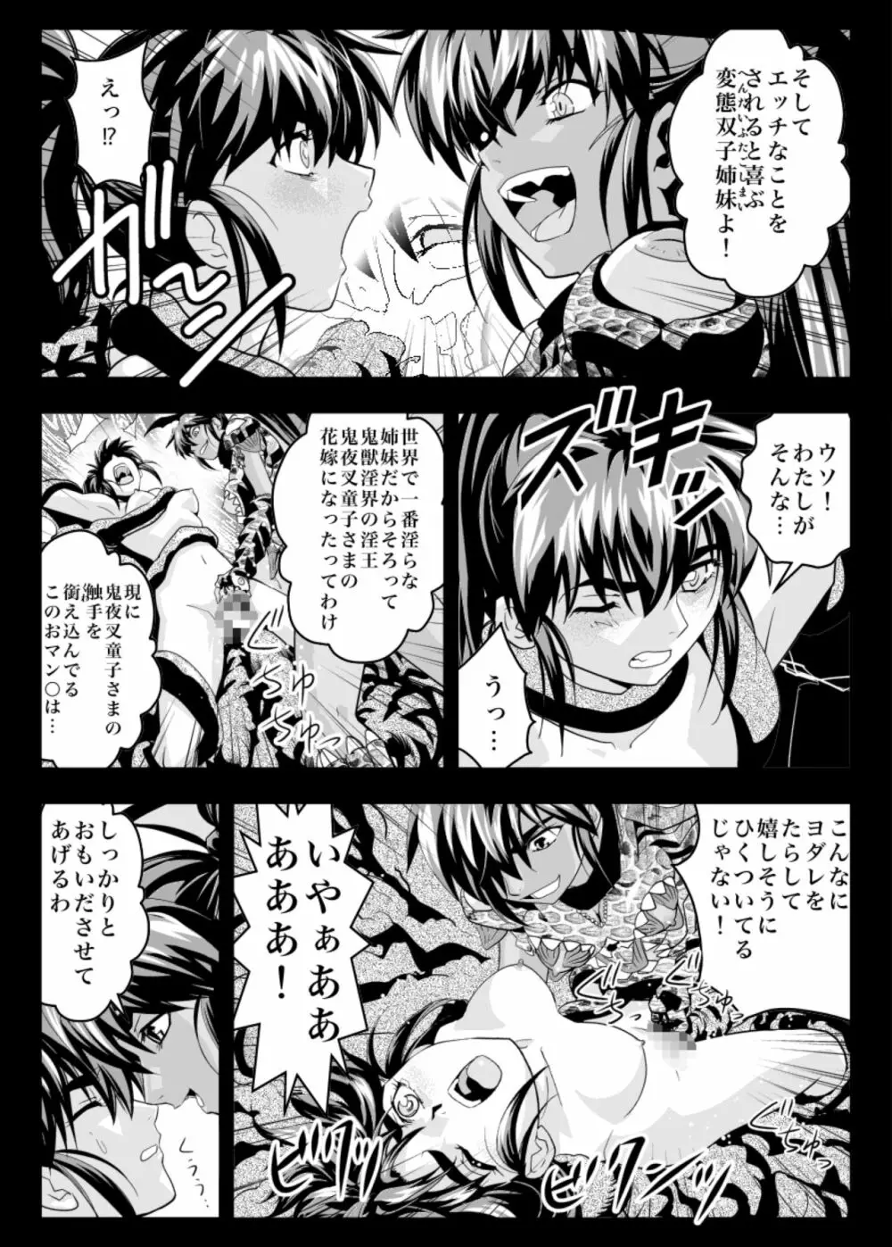 FallenXXangeLザ・ダーク2 Page.17