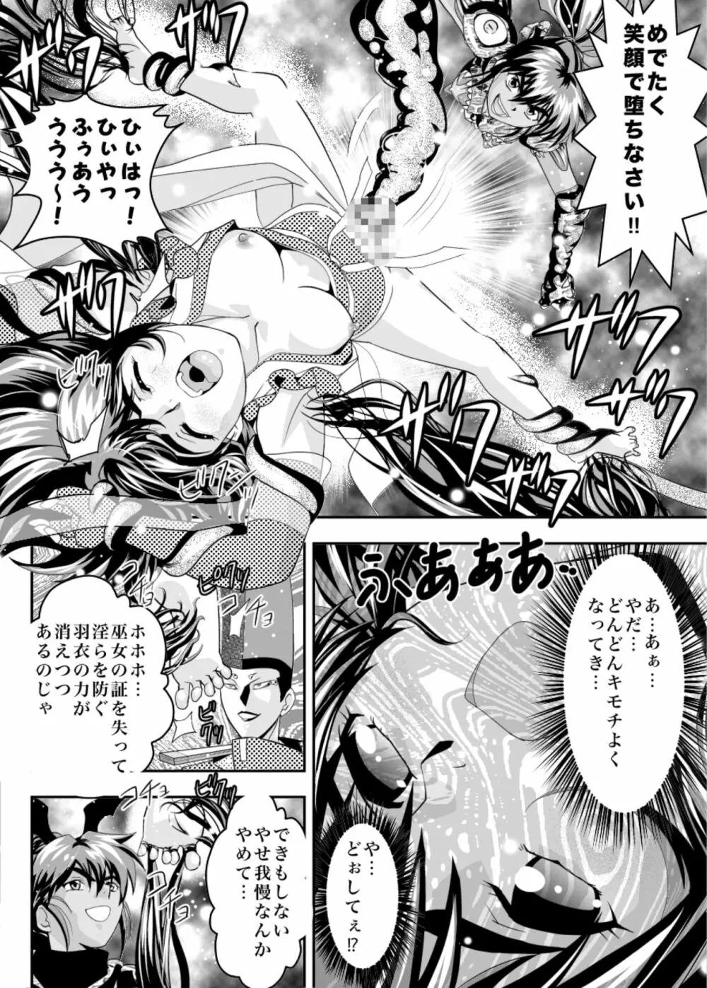 FallenXXangeLザ・ダーク2 Page.26