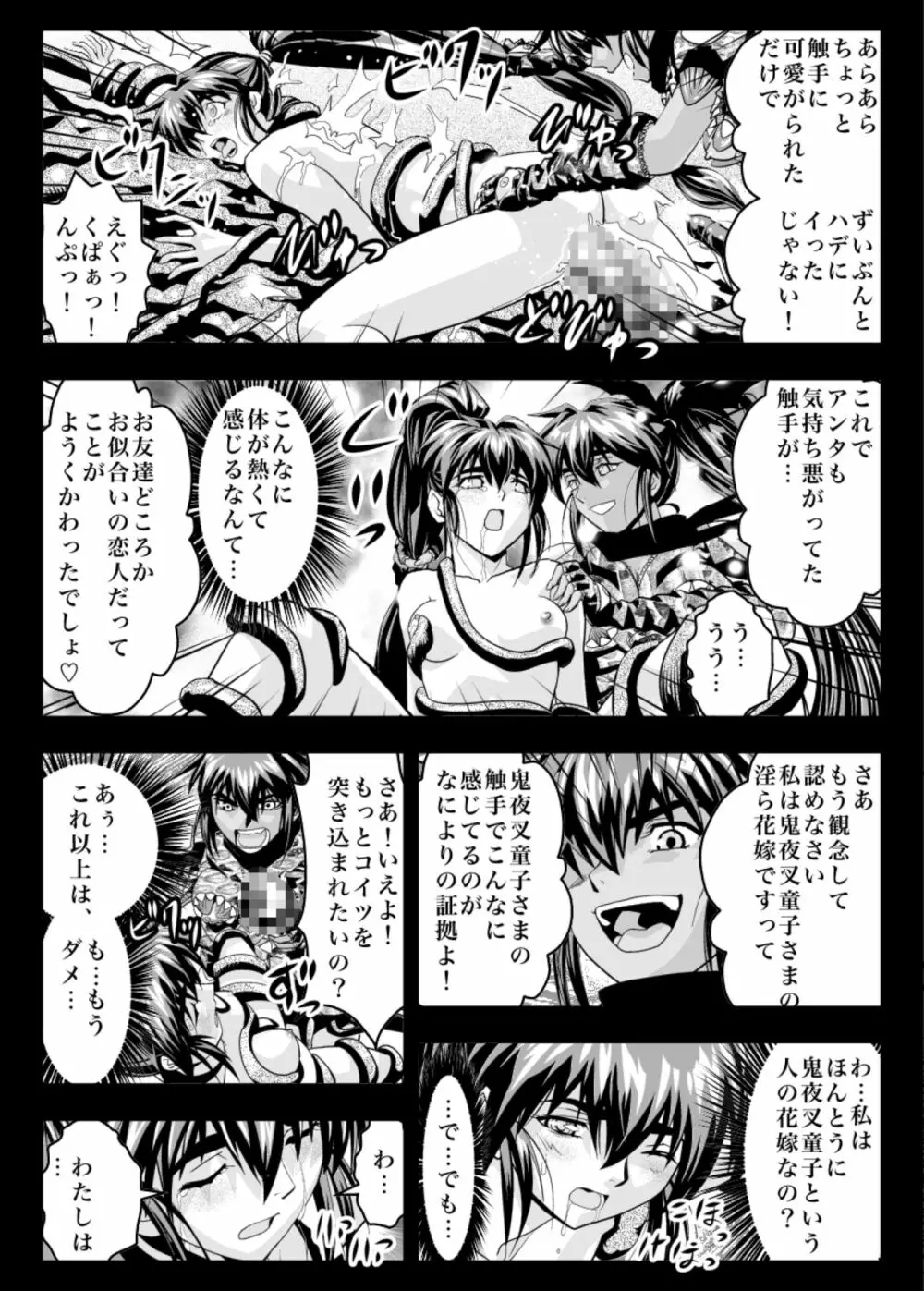 FallenXXangeLザ・ダーク2 Page.37