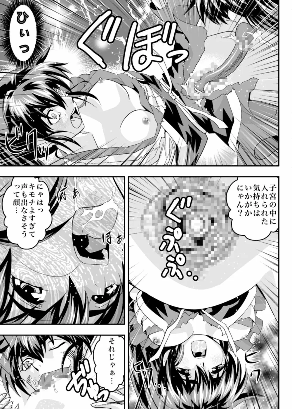 FallenXXangeLリバース Page.21