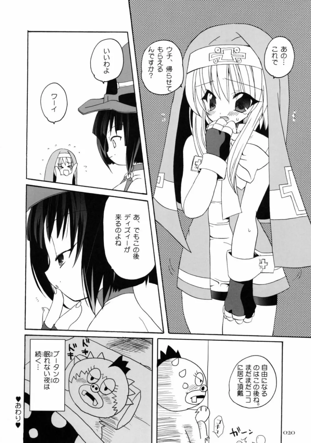 ヂェンジ！！真裸鰤 Page.18