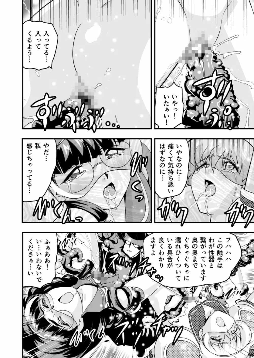 羽衣ぃーなすブルー&ピンク Page.14