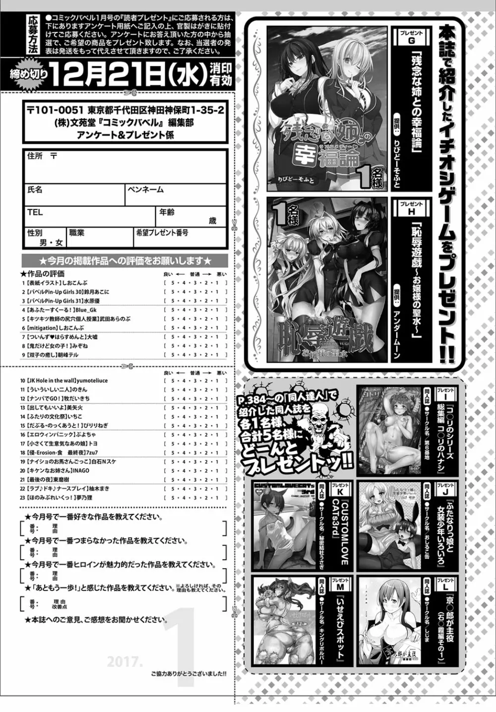 COMIC BAVEL 2017年1月号 Page.389