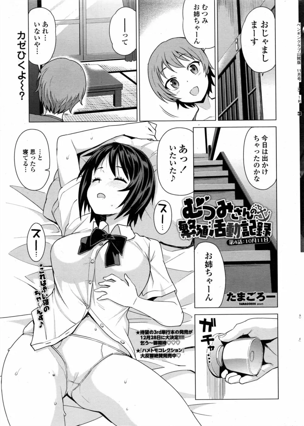 COMIC ペンギンクラブ山賊版 2016年11月号 Page.16