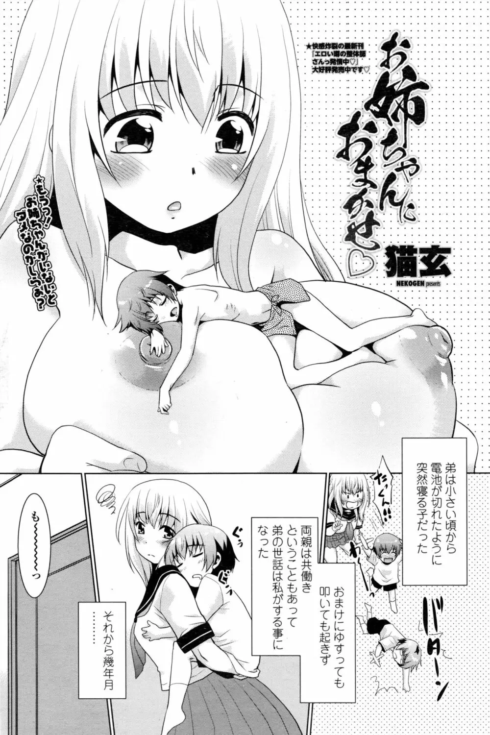 COMIC ペンギンクラブ山賊版 2016年11月号 Page.195