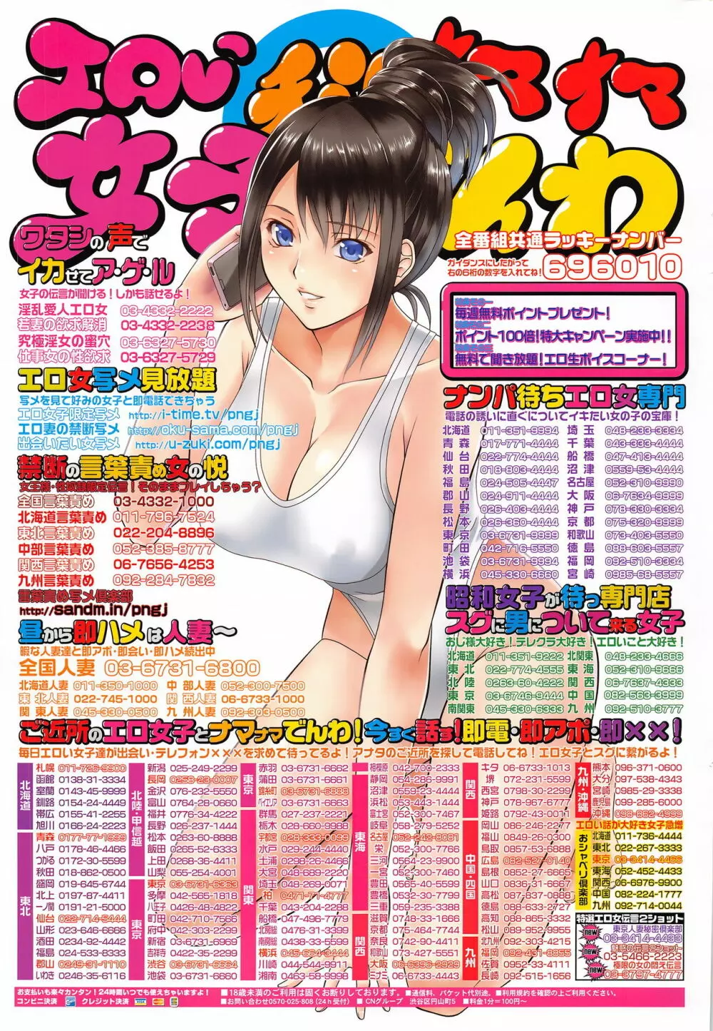 COMIC ペンギンクラブ山賊版 2016年11月号 Page.244