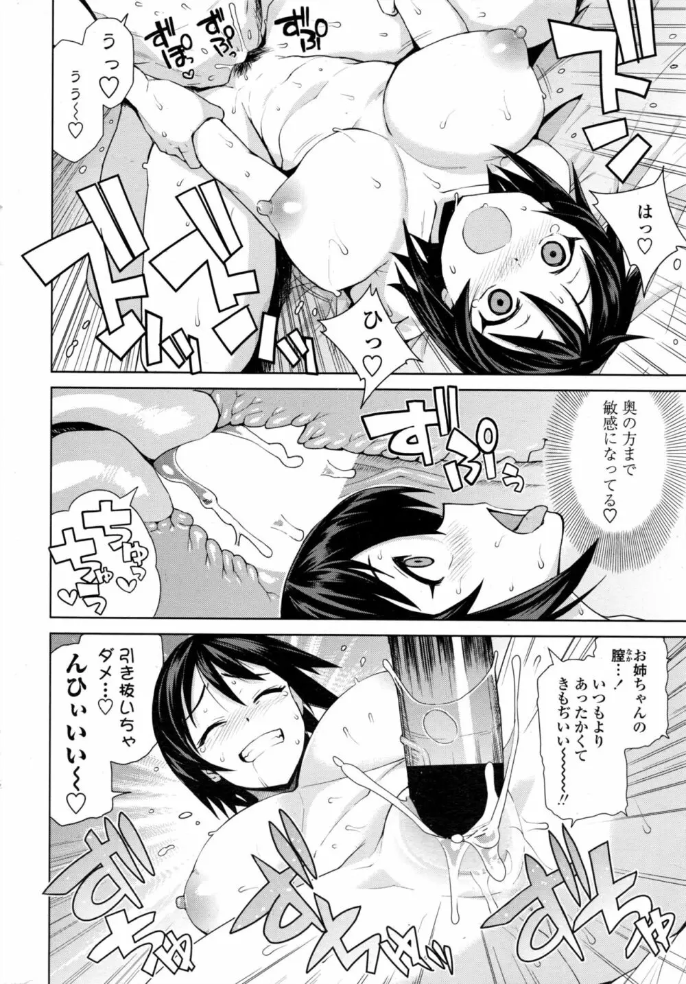 COMIC ペンギンクラブ山賊版 2016年11月号 Page.29