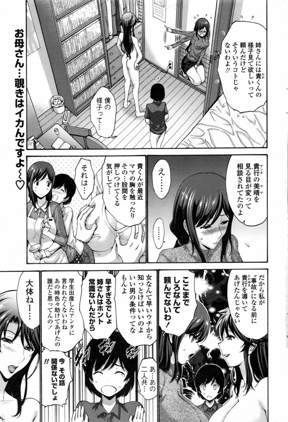 COMIC ペンギンクラブ山賊版 2016年11月号 Page.62