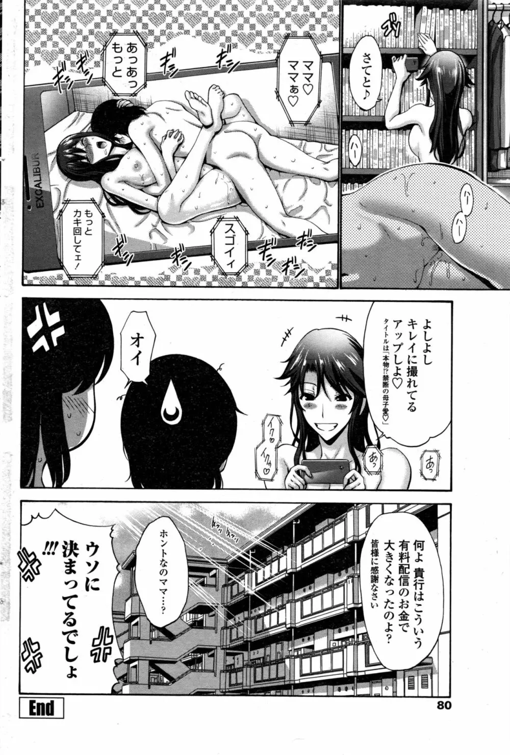 COMIC ペンギンクラブ山賊版 2016年11月号 Page.83