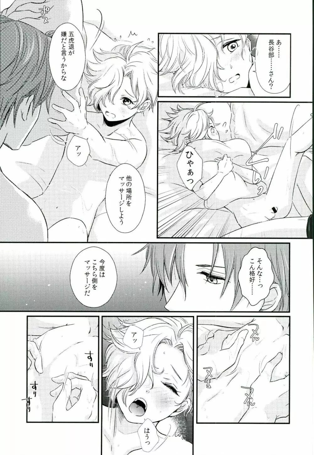 放課後、先生の好きにして Page.18