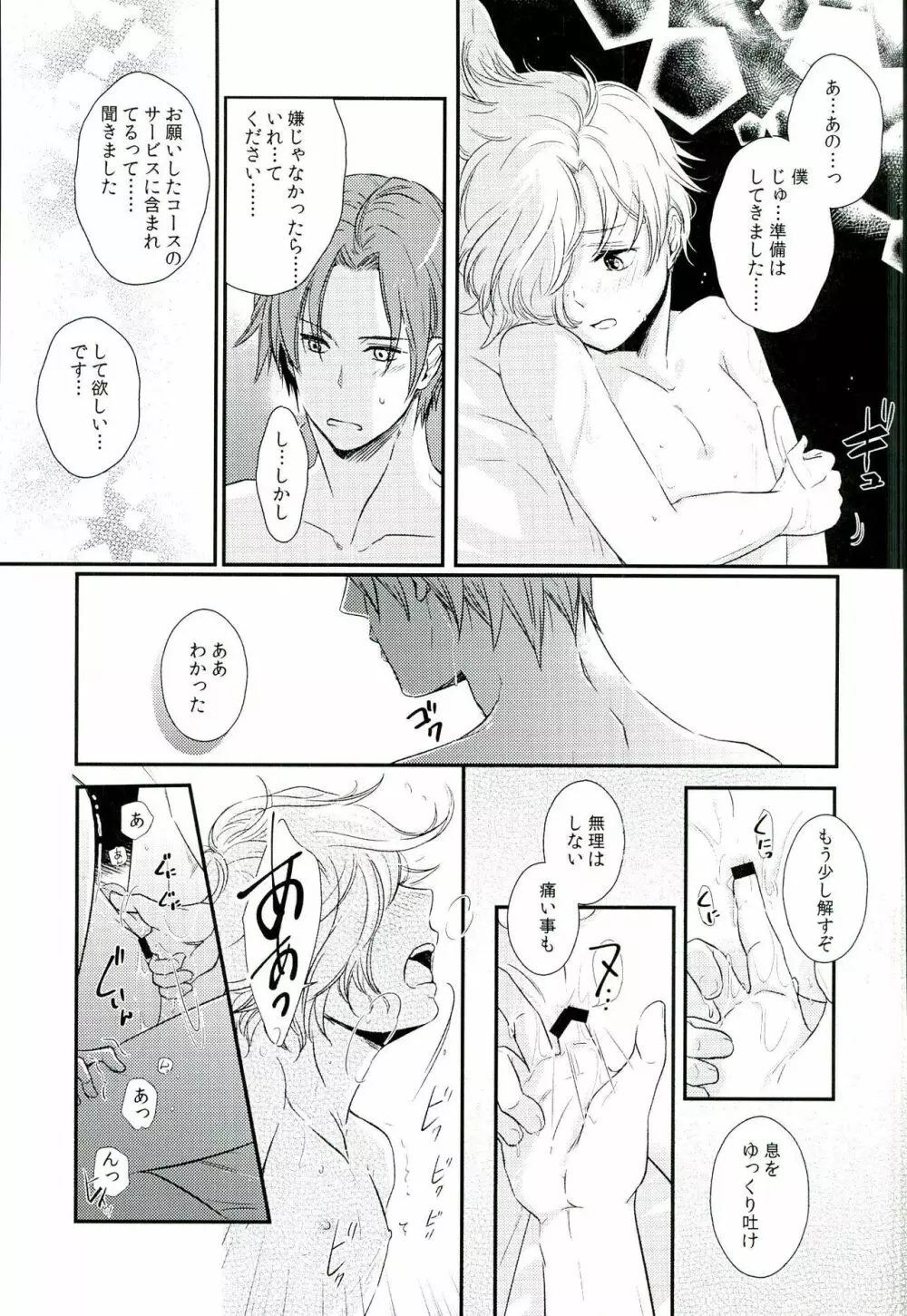 放課後、先生の好きにして Page.20