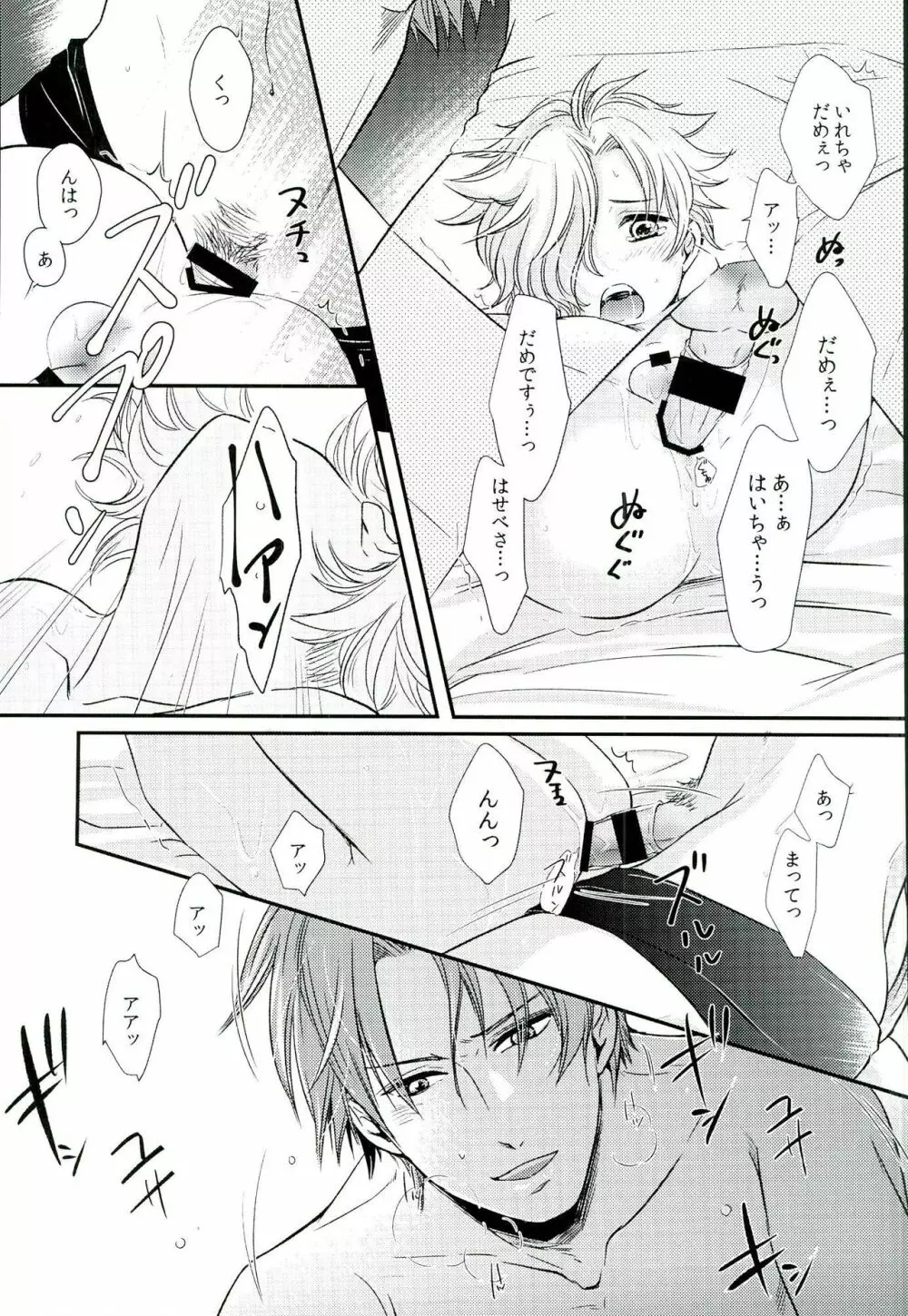 放課後、先生の好きにして Page.22