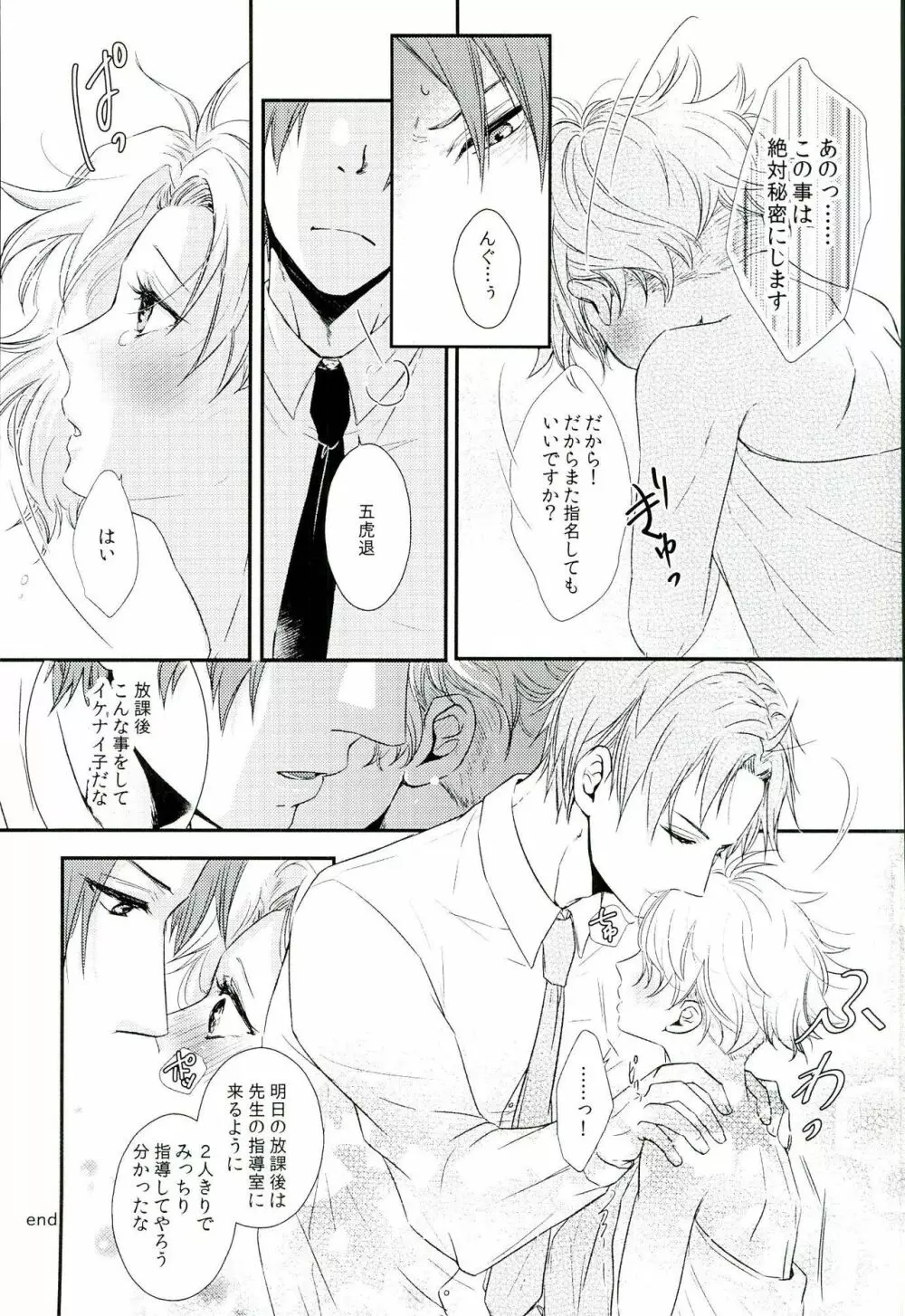 放課後、先生の好きにして Page.28