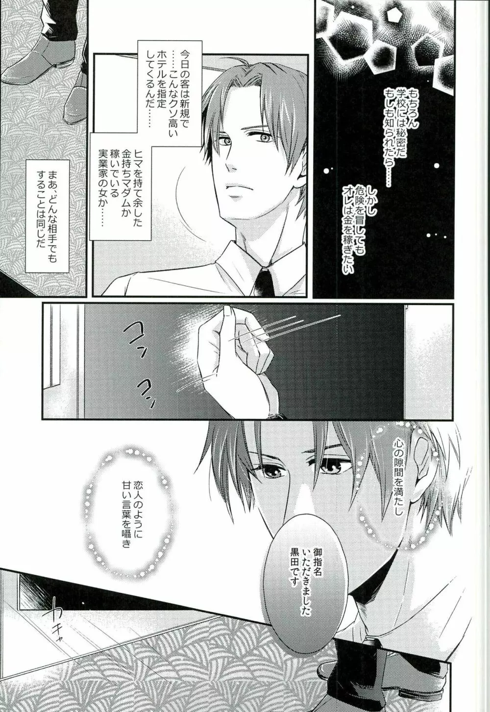 放課後、先生の好きにして Page.6